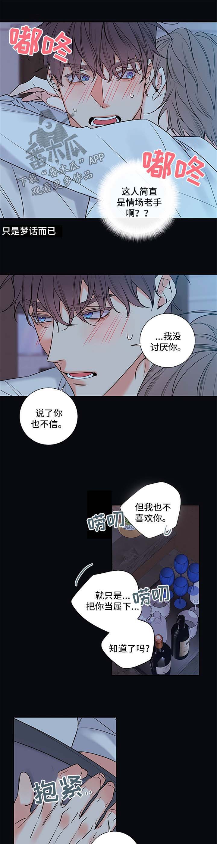 半血算挂漫画,第91章：【番外篇】抱一会4图