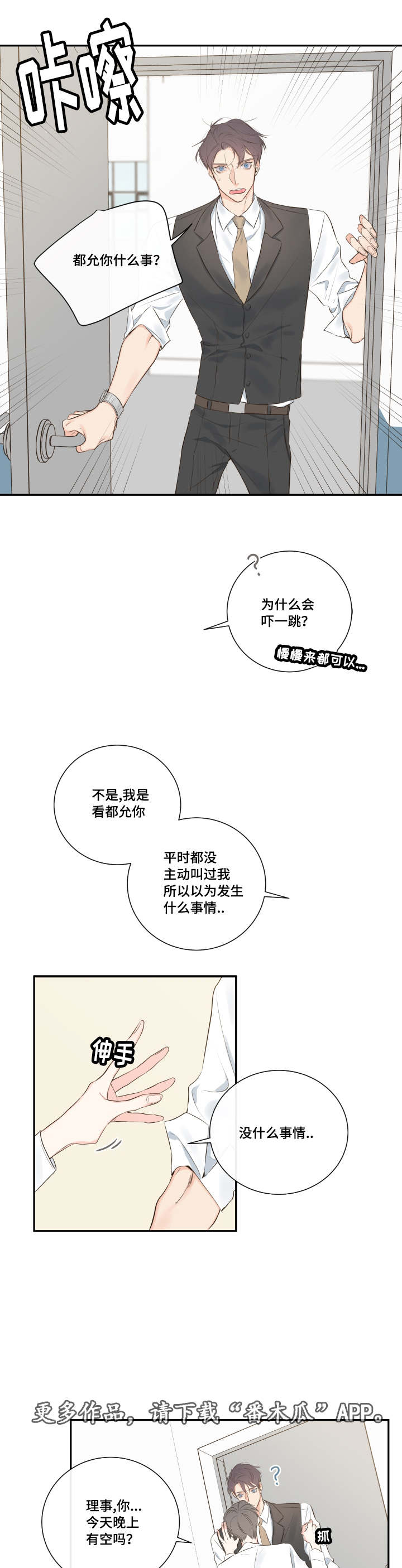 半血马帅照漫画,第11章：他的看法3图