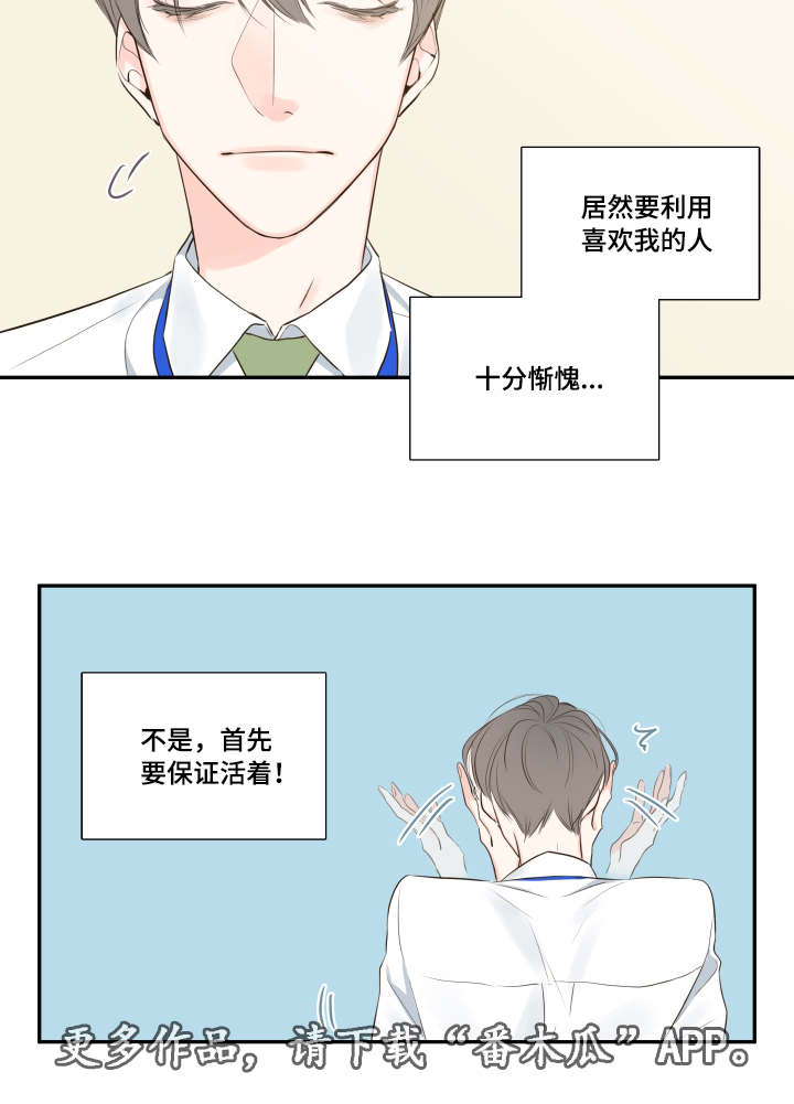 半血马帅照漫画,第11章：他的看法2图