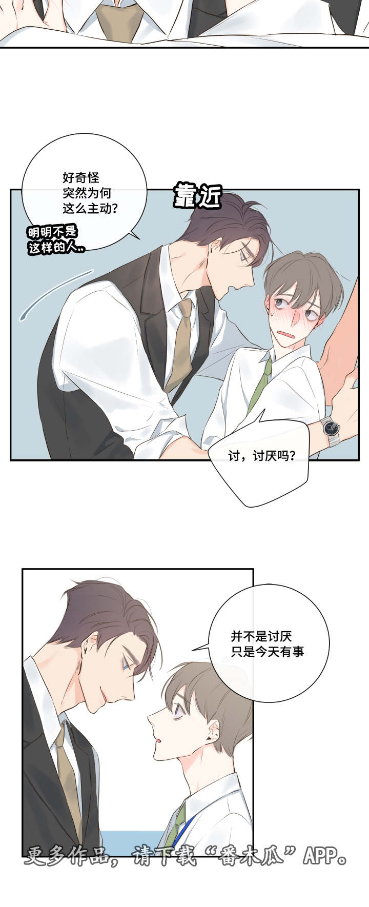 半血马帅照漫画,第11章：他的看法5图