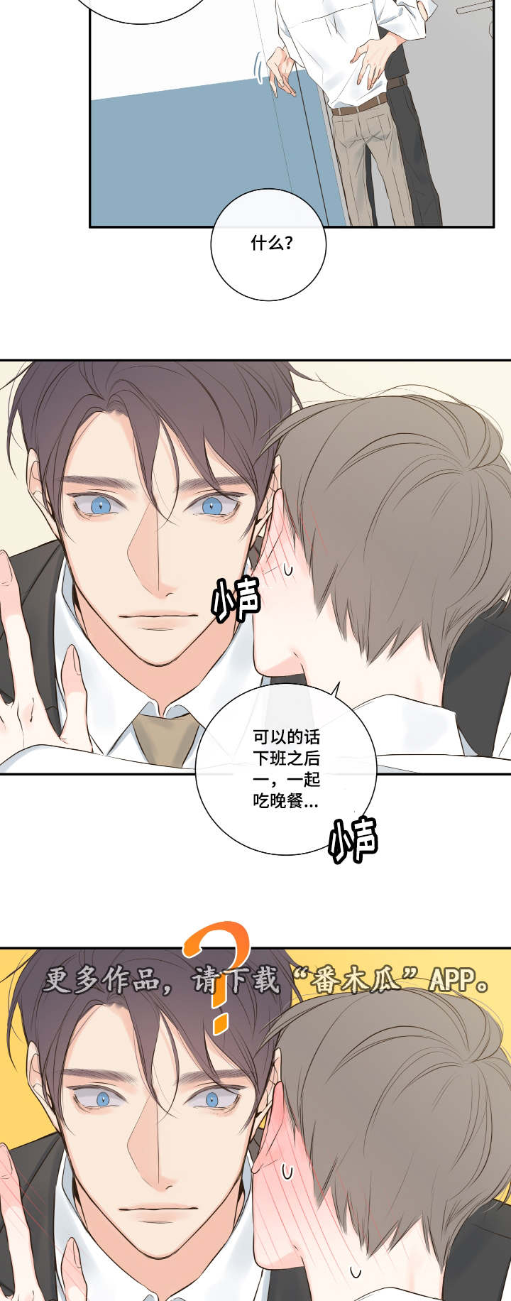 半血马帅照漫画,第11章：他的看法4图