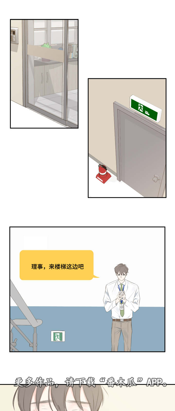半血马帅照漫画,第11章：他的看法1图