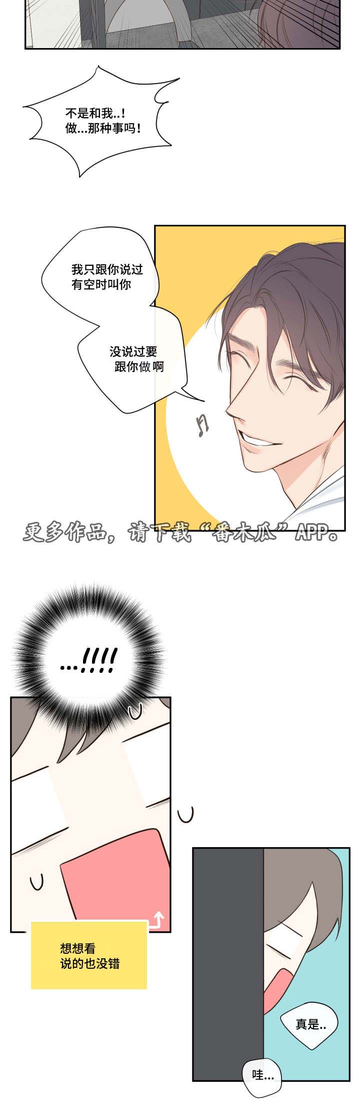 半血流和空血流漫画,第13章：穿插5图