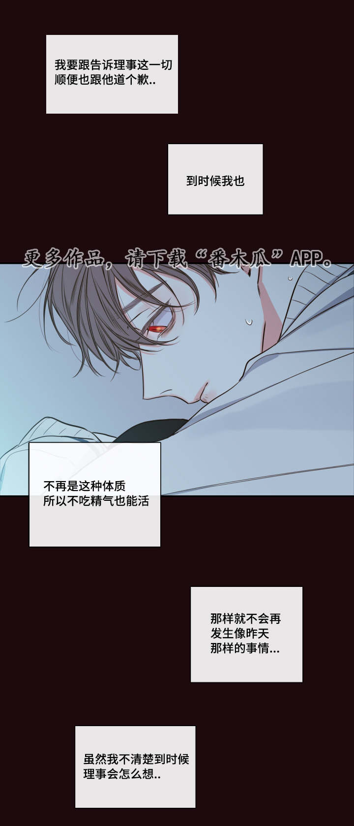 半血流跟空血流区别漫画,第28章：总裁5图