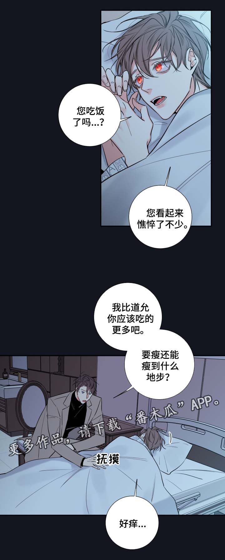 艾尔为什么是半血血族漫画,第44章：聊一聊4图