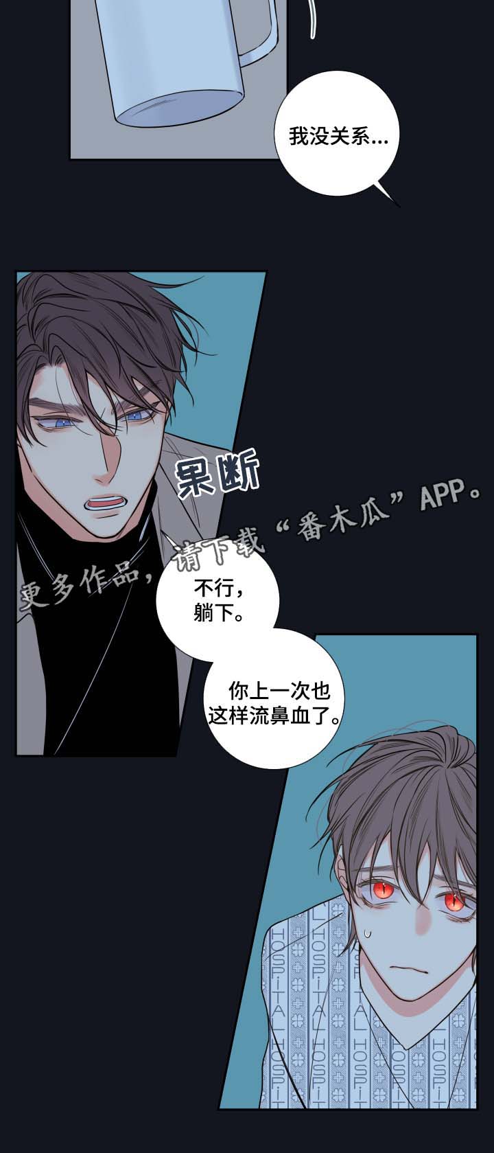 艾尔为什么是半血血族漫画,第44章：聊一聊2图