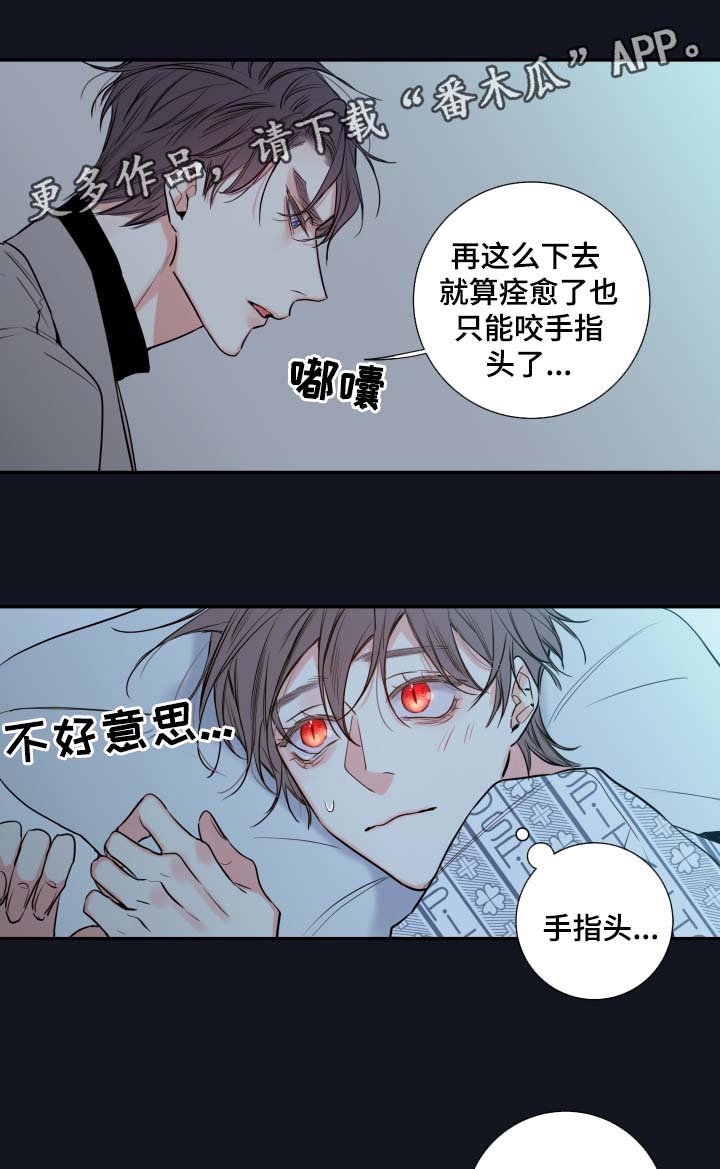 艾尔为什么是半血血族漫画,第44章：聊一聊5图