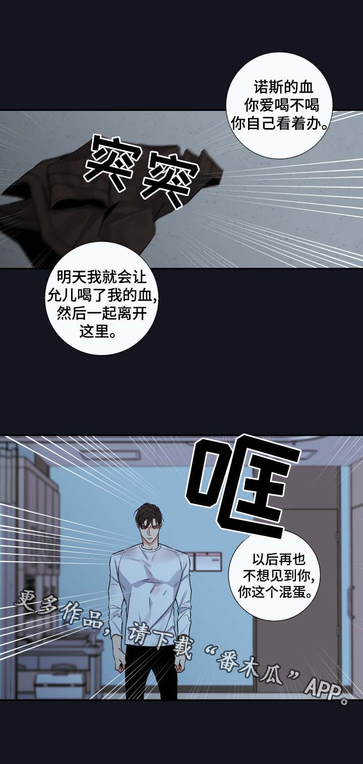 艾尔为什么是半血血族漫画,第54章：你想救金道允吗3图