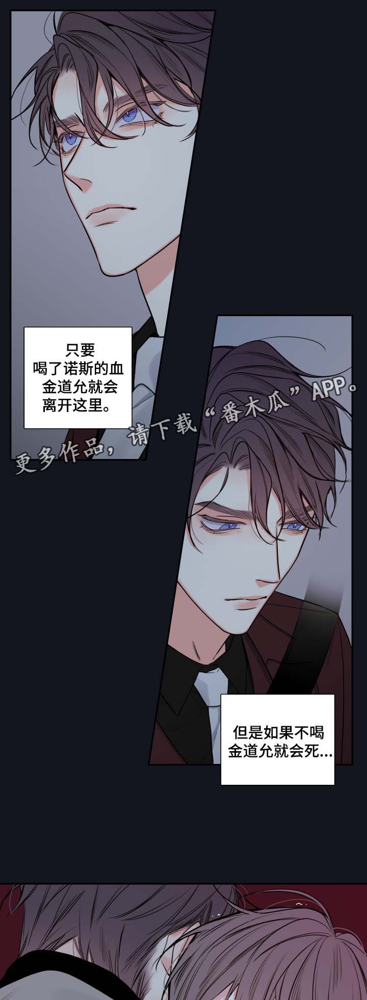 半血缘漫画,第52章：来晚了3图