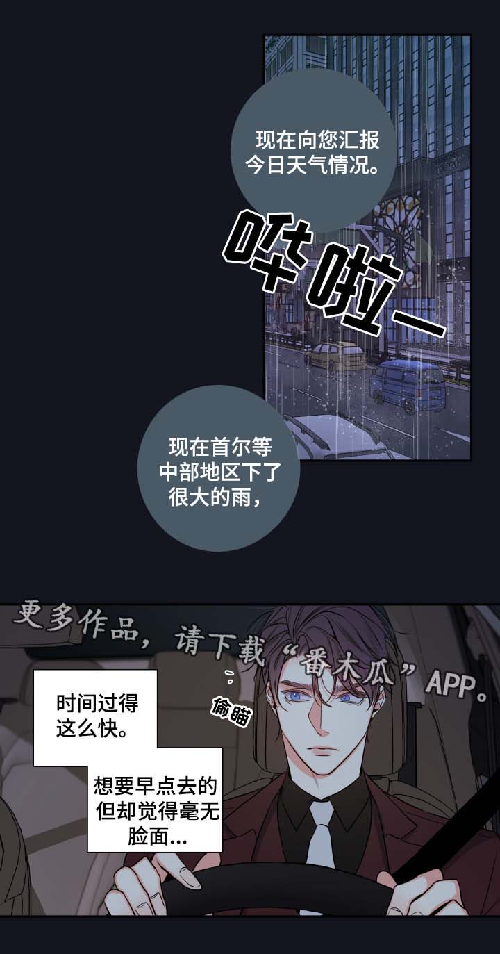 半血缘漫画,第52章：来晚了1图