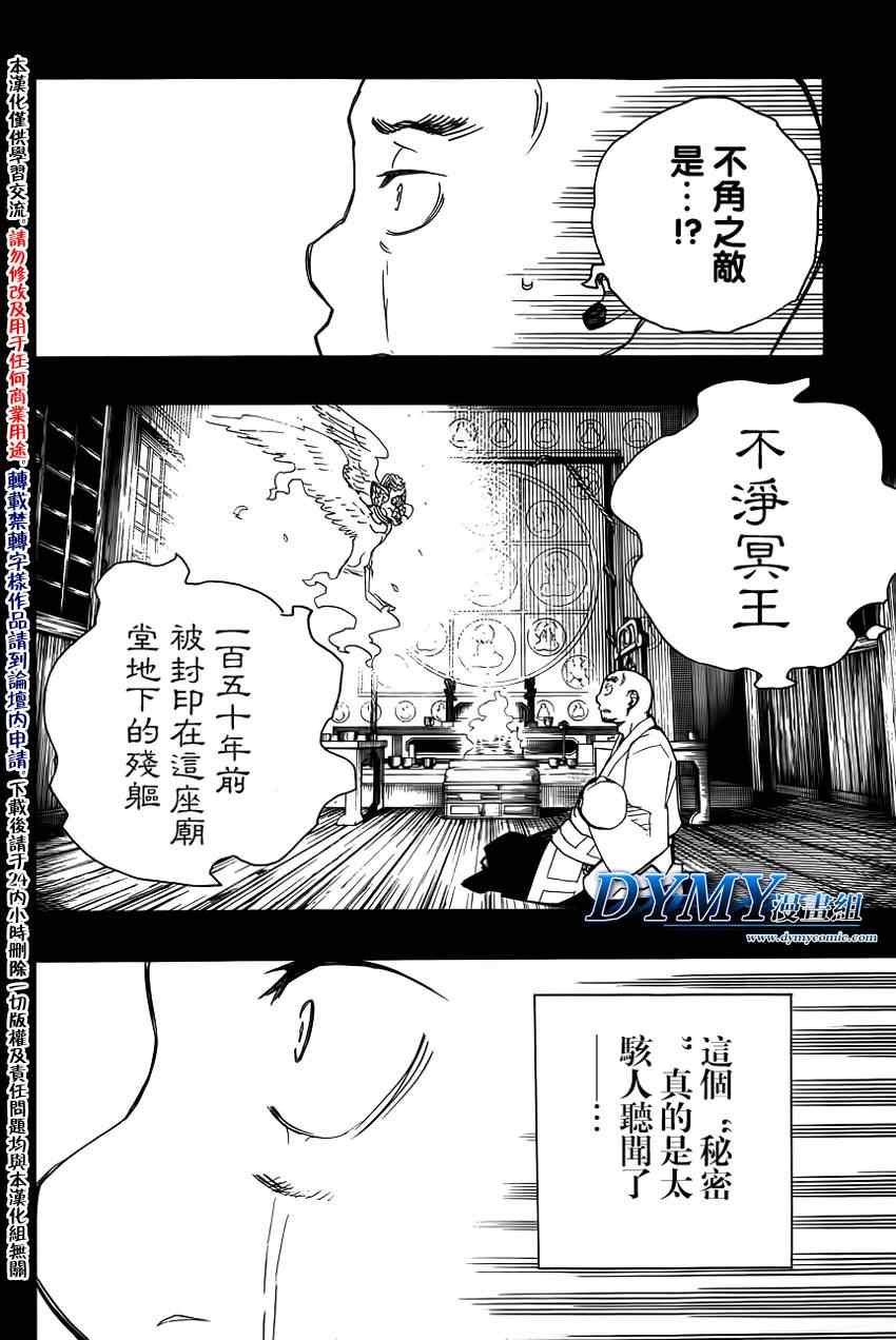 蓝色的猫漫画,第25话不净王4图