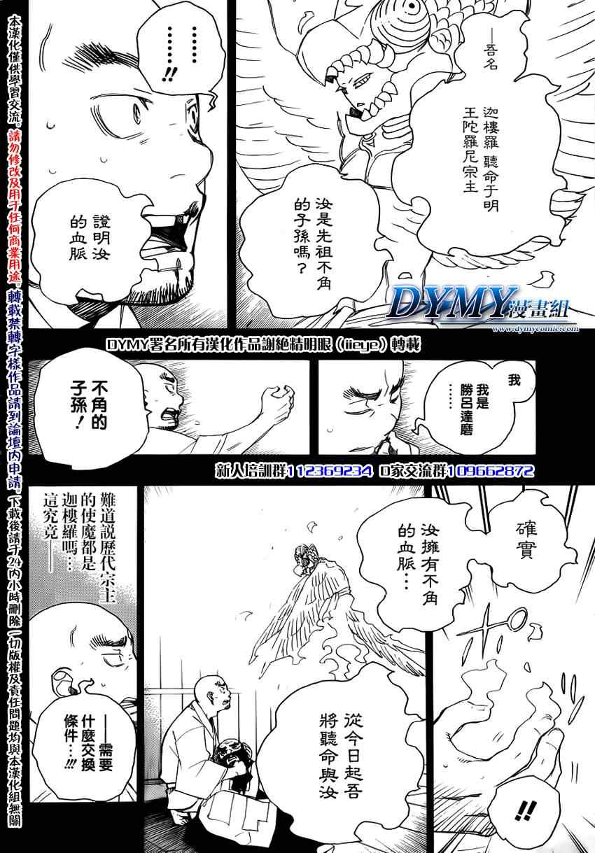 蓝色的猫漫画,第25话不净王2图