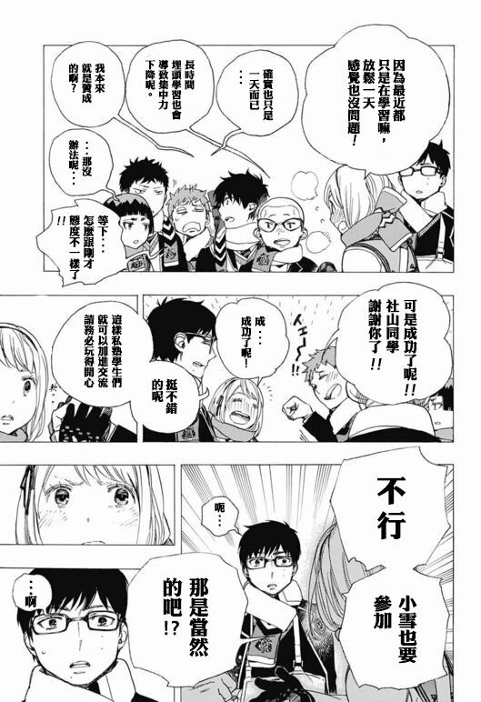 蓝色驱魔师吧漫画,第88话生日3图