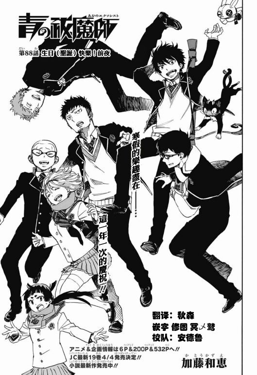 蓝色驱魔师吧漫画,第88话生日1图