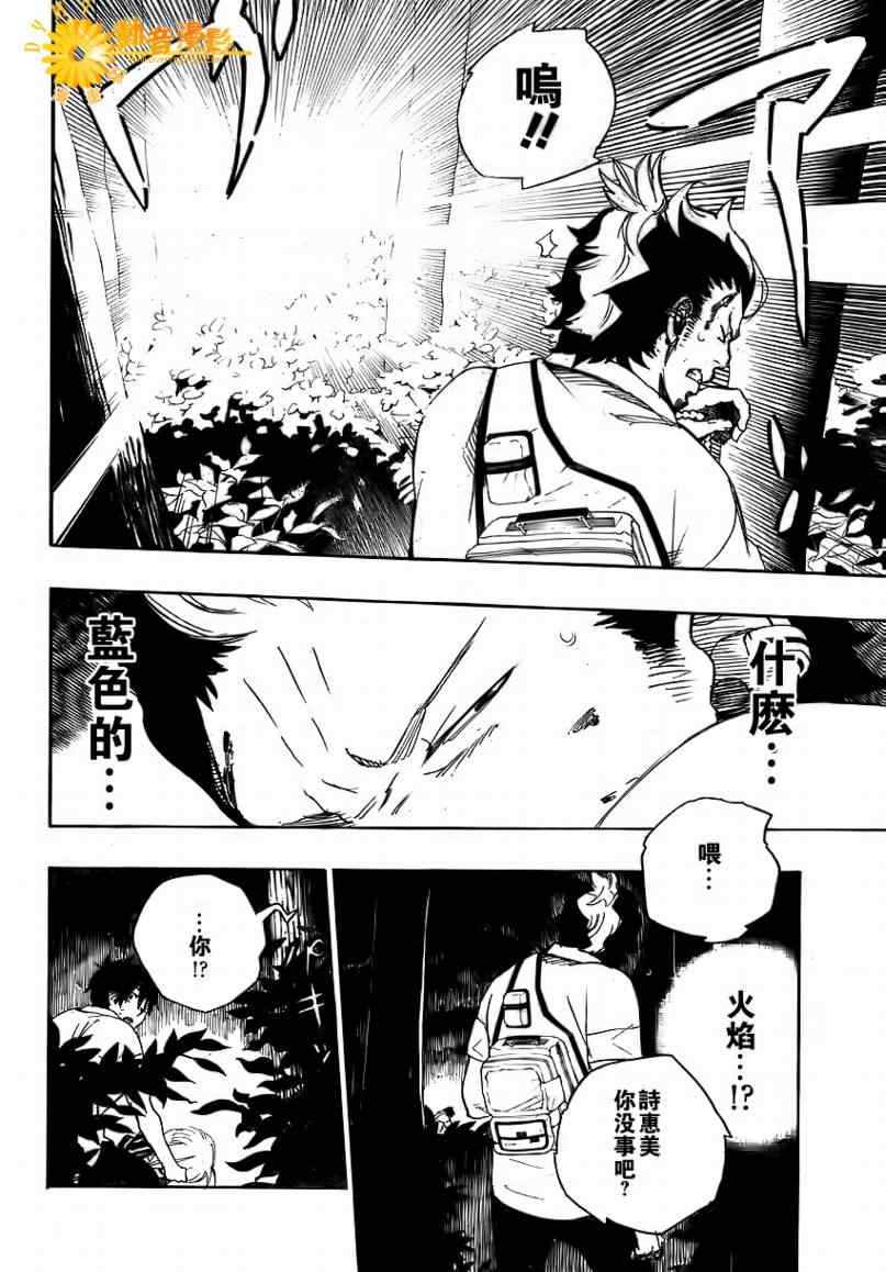 蓝色的猫漫画,第12话4图