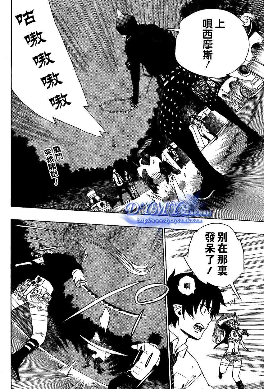 蓝色的猫漫画,第13话2图