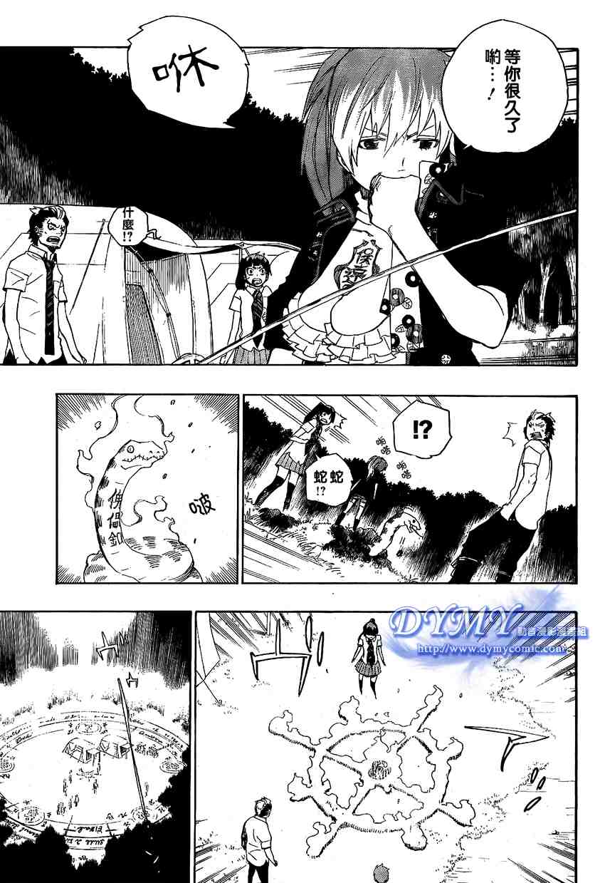 蓝色的猫漫画,第13话3图