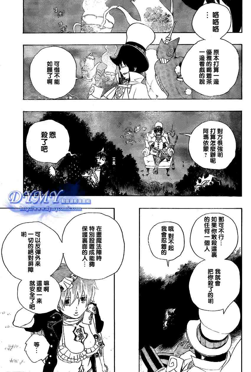 蓝色的猫漫画,第13话5图