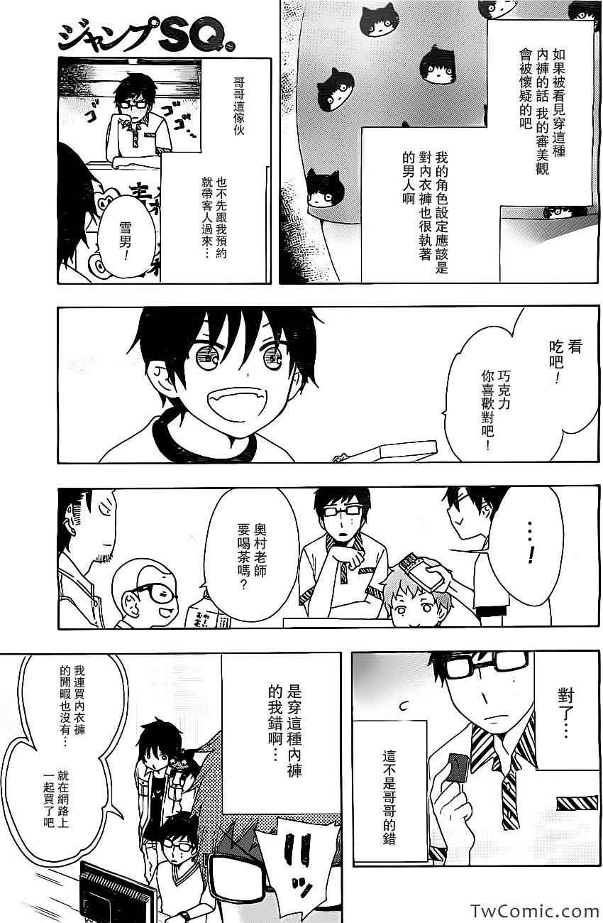 蓝色的猫漫画,外传：第5话番外篇65图