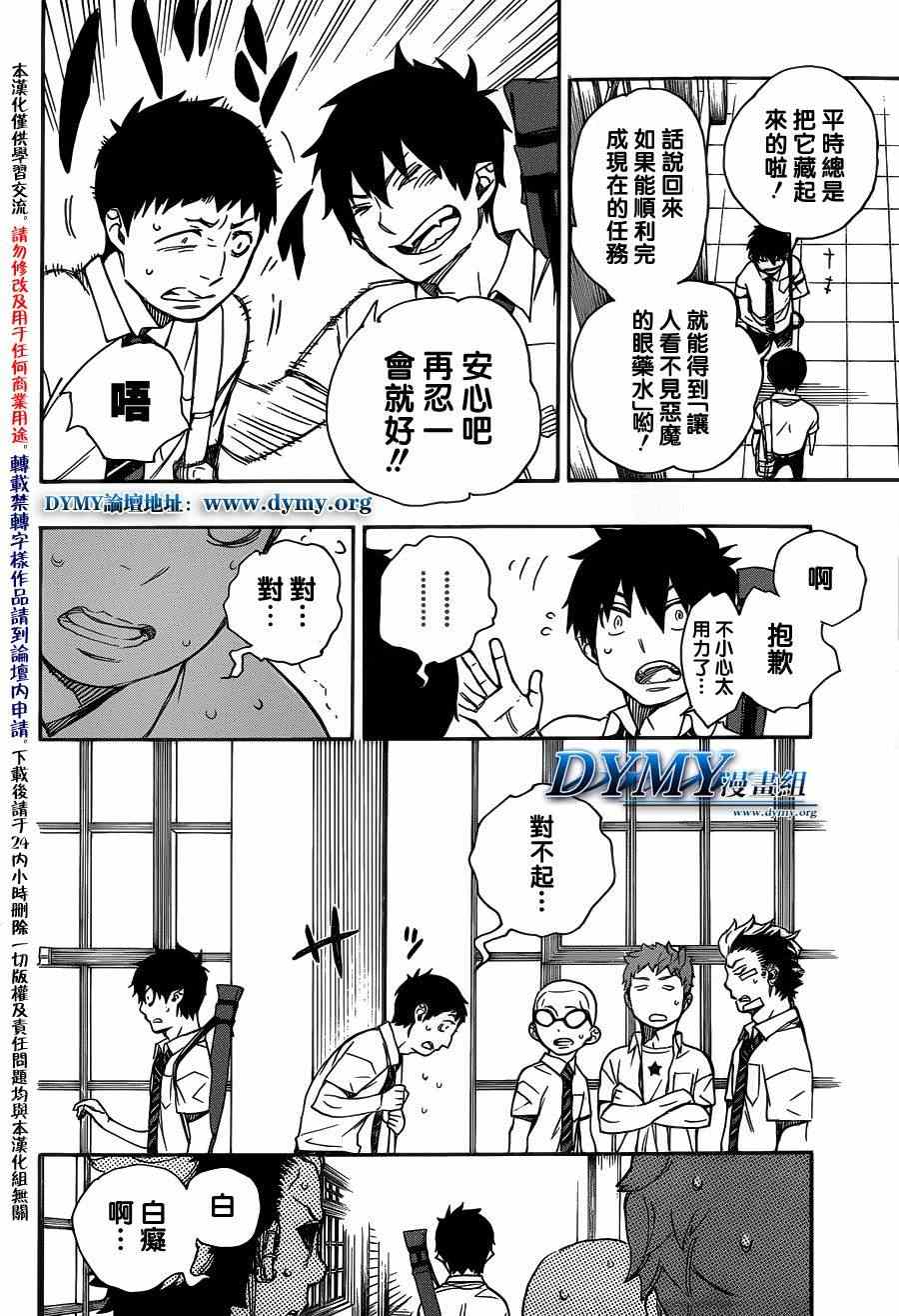 蓝色的猫漫画,第43话伙伴4图