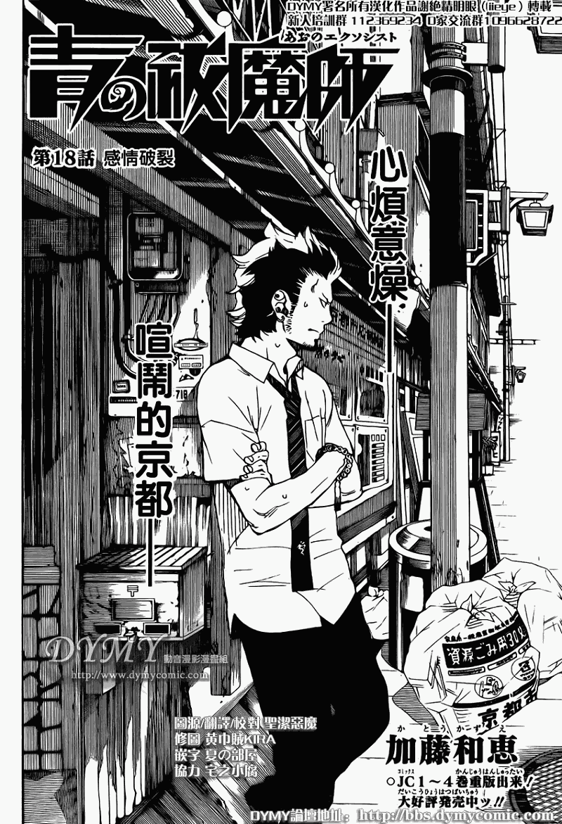 蓝色驱魔师吧漫画,第18话4图