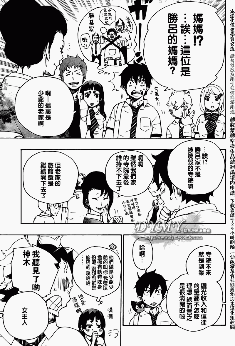 蓝色驱魔师吧漫画,第18话5图