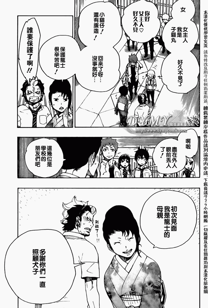 蓝色驱魔师吧漫画,第18话3图