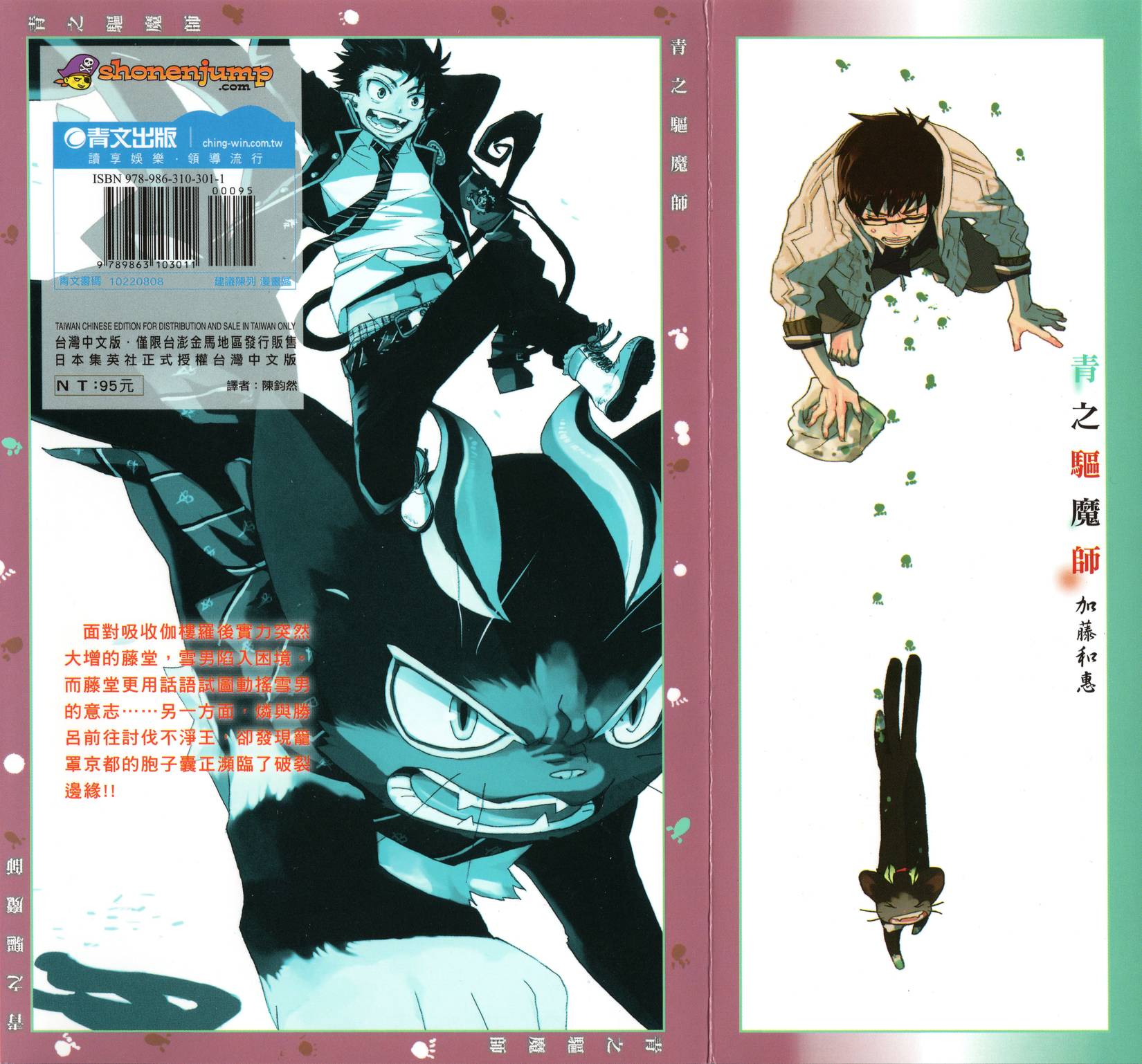 蓝色除魔师百度百科漫画,第8卷2图