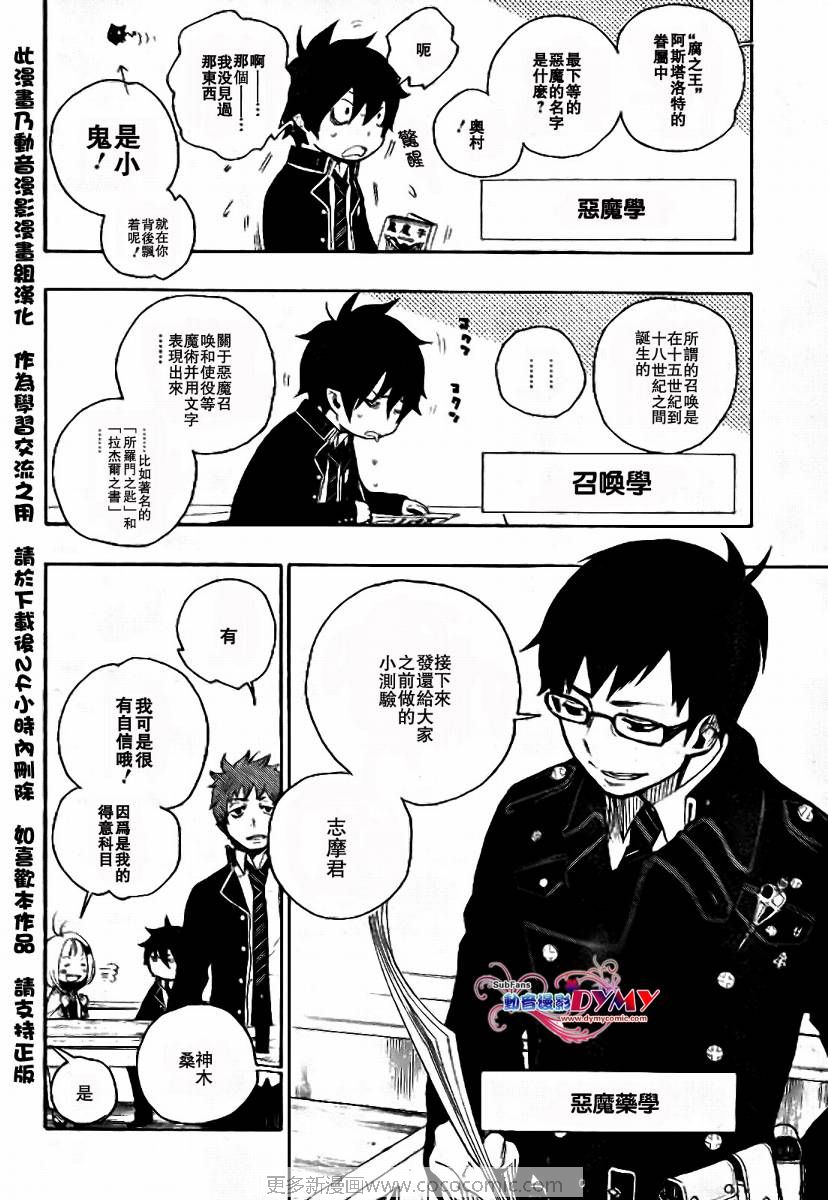 蓝色的猫漫画,第4话5图