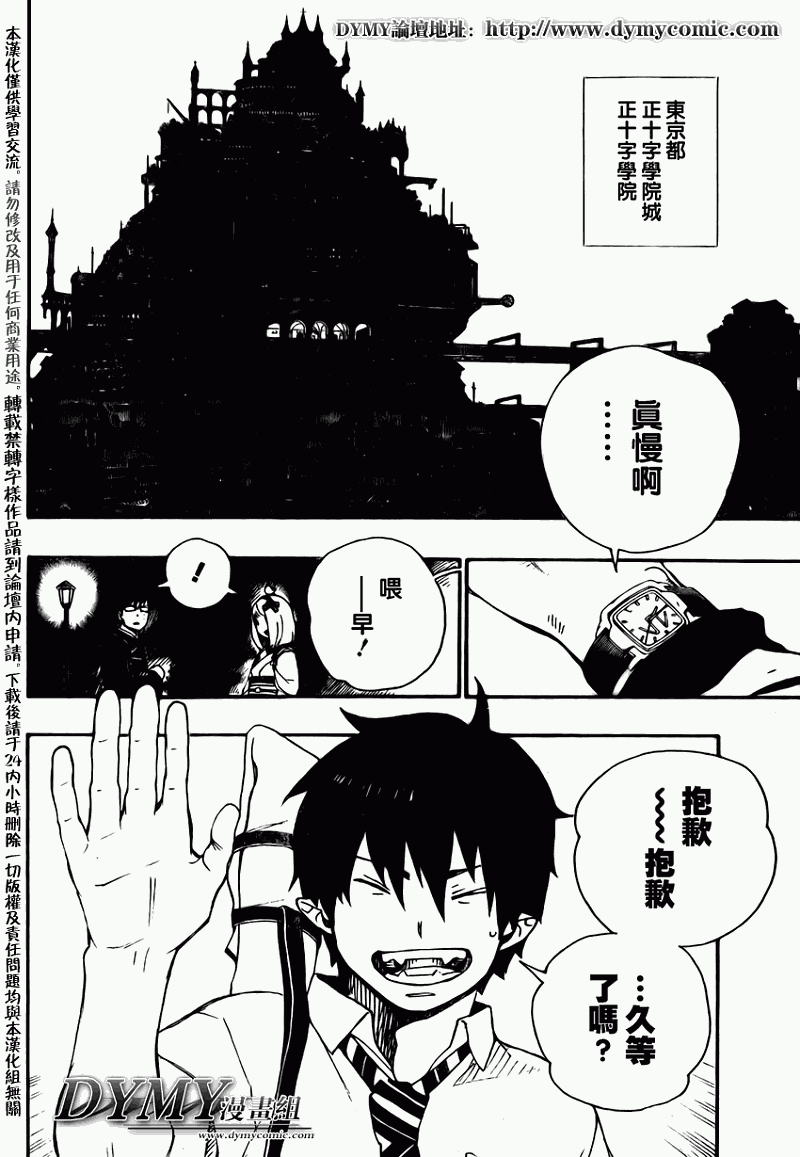 蓝色的拼音漫画,蓝色的除魔师_JUMP特别篇3图