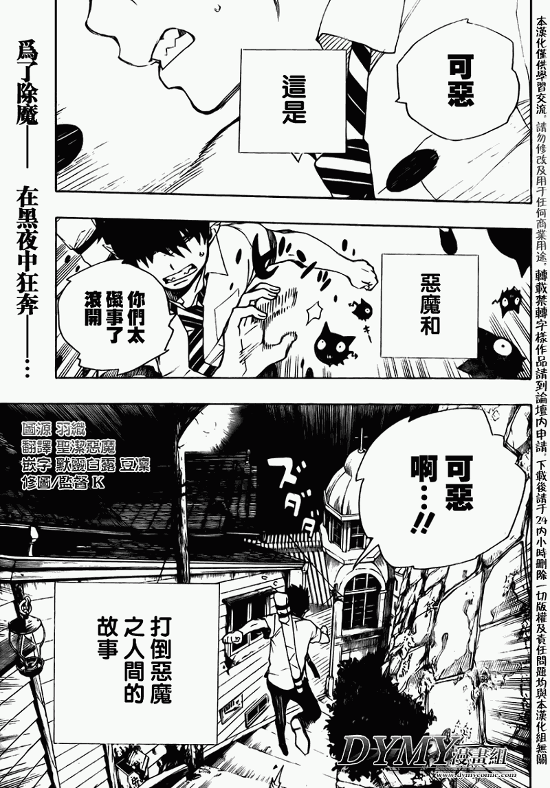 蓝色的拼音漫画,蓝色的除魔师_JUMP特别篇2图