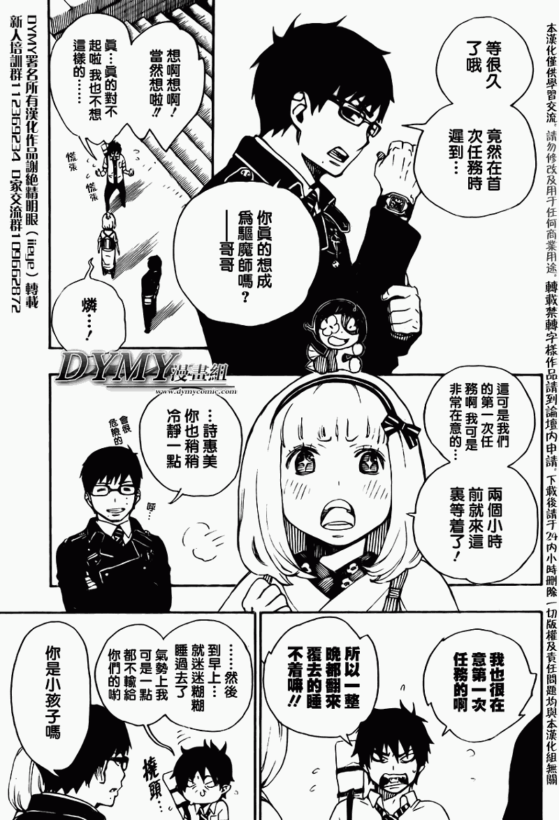 蓝色的拼音漫画,蓝色的除魔师_JUMP特别篇4图