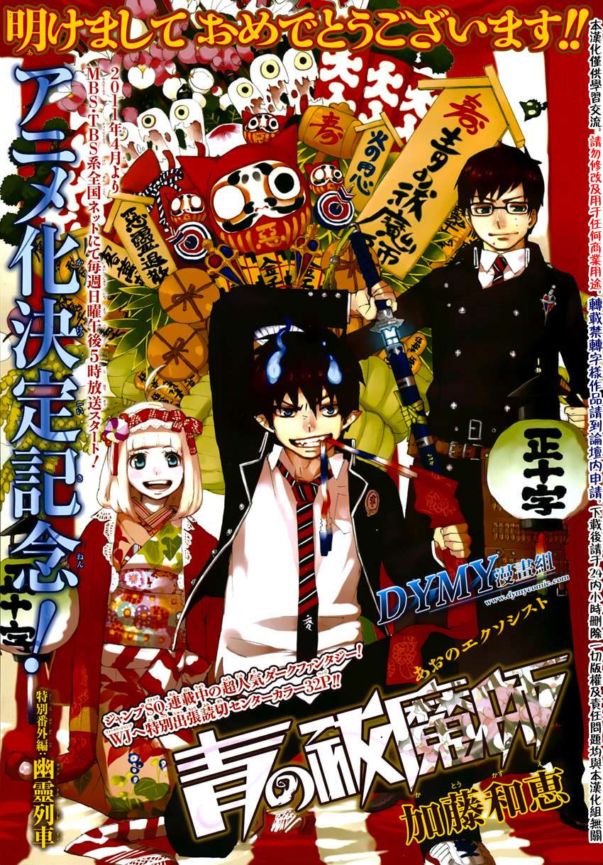 蓝色的拼音漫画,蓝色的除魔师_JUMP特别篇1图