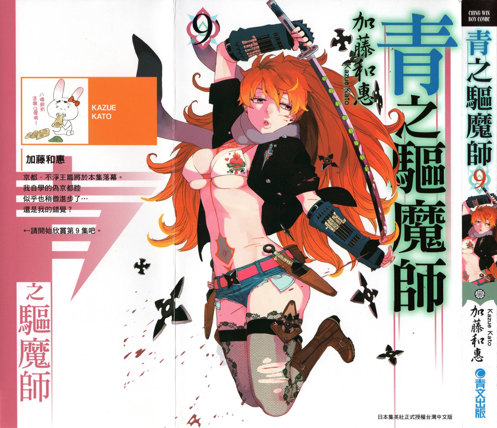 蓝色驱魔师吧漫画,第9卷1图