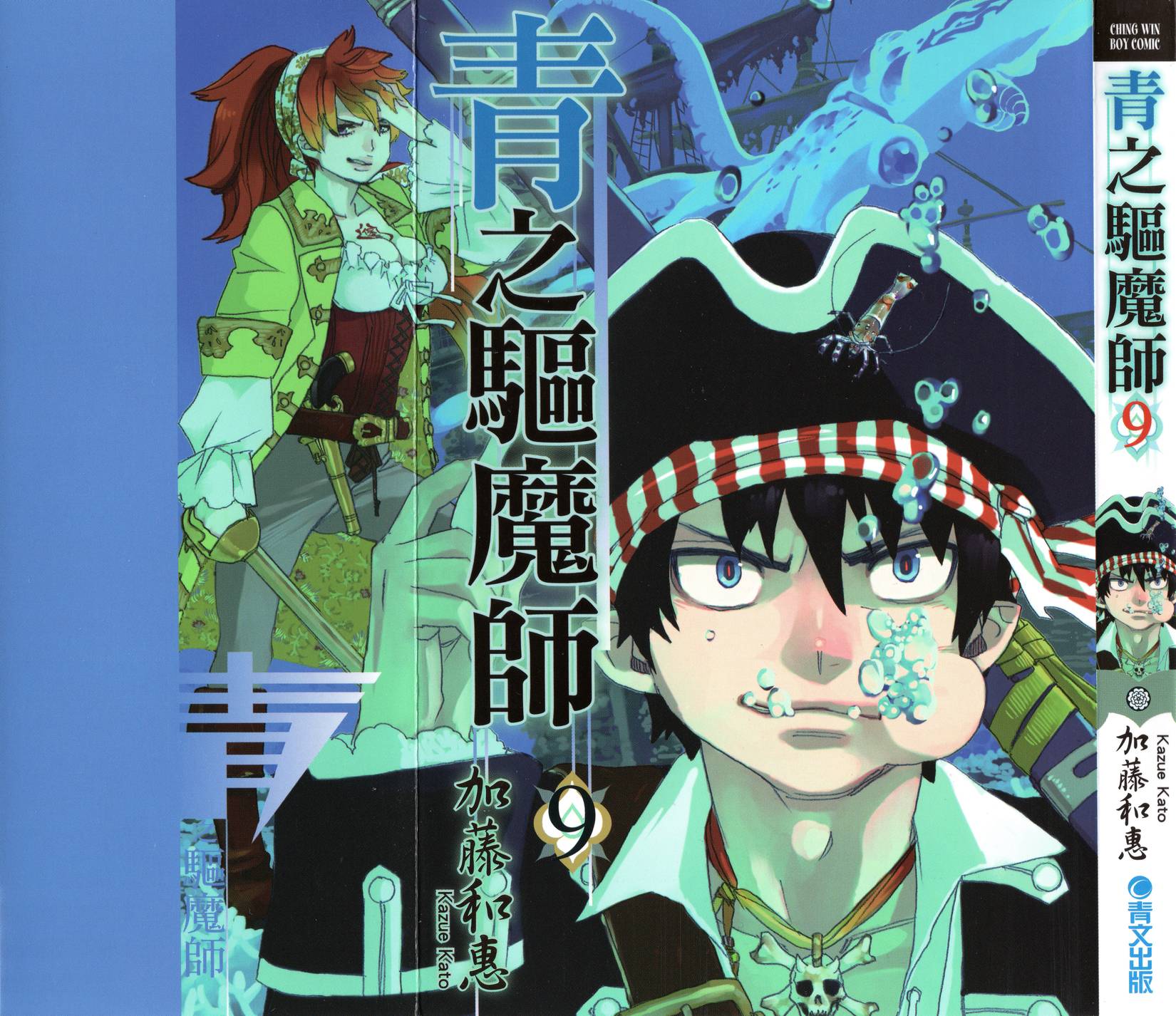 蓝色驱魔师吧漫画,第9卷3图