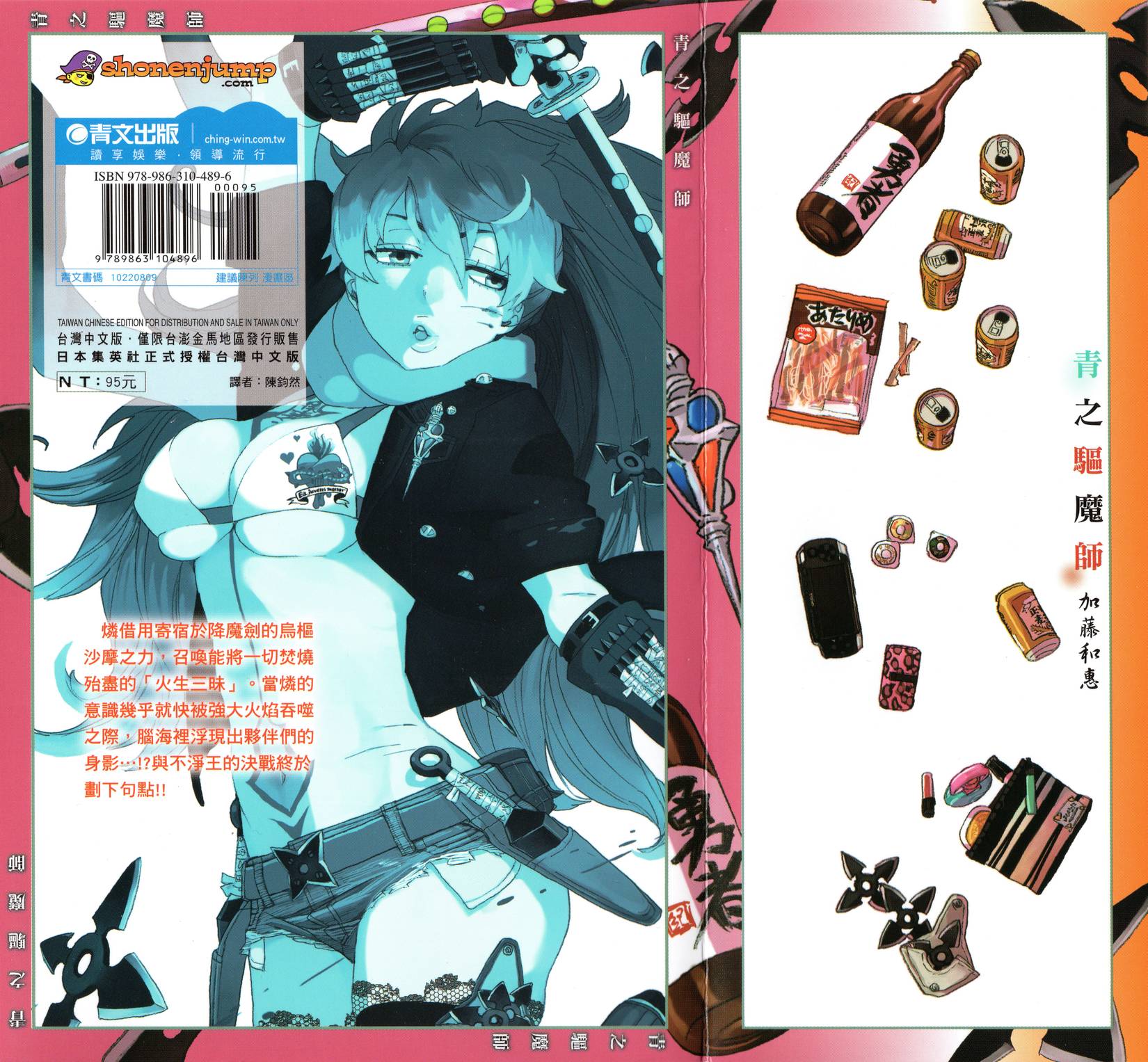 蓝色驱魔师吧漫画,第9卷2图