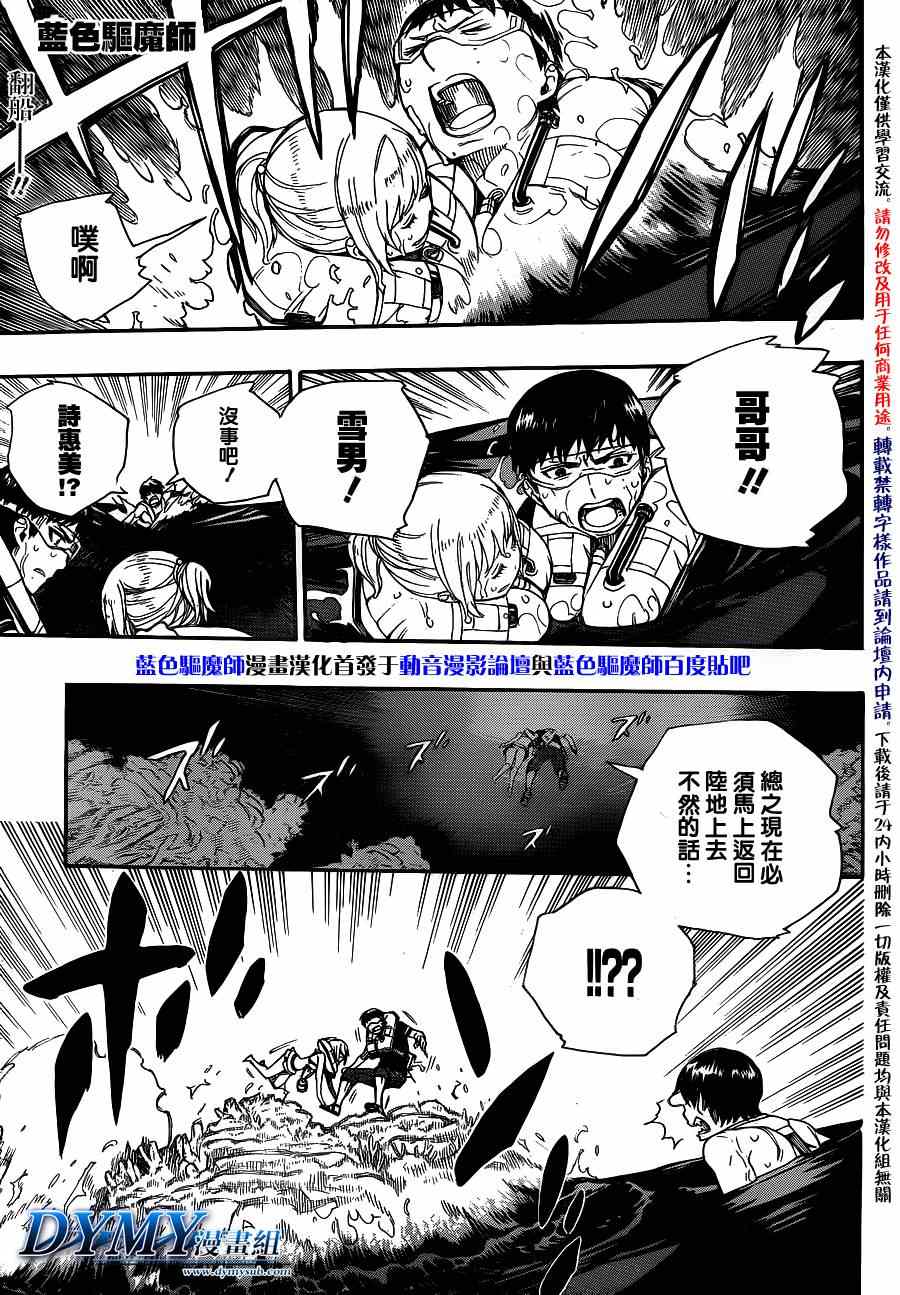 蓝色的猫漫画,第36话直至清波荡漾之处1图