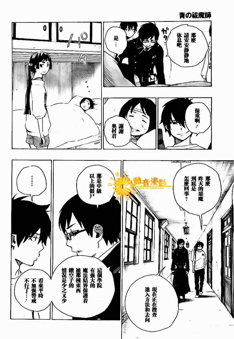 蓝色的猫漫画,第6话5图