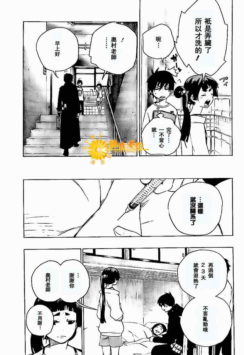 蓝色的猫漫画,第6话4图