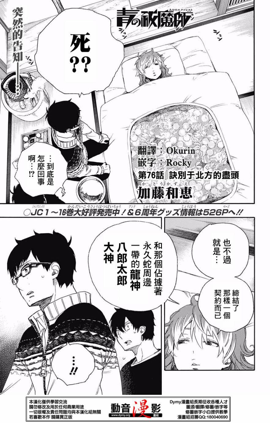 蓝色的猫漫画,第76话诀别于北方的尽头1图