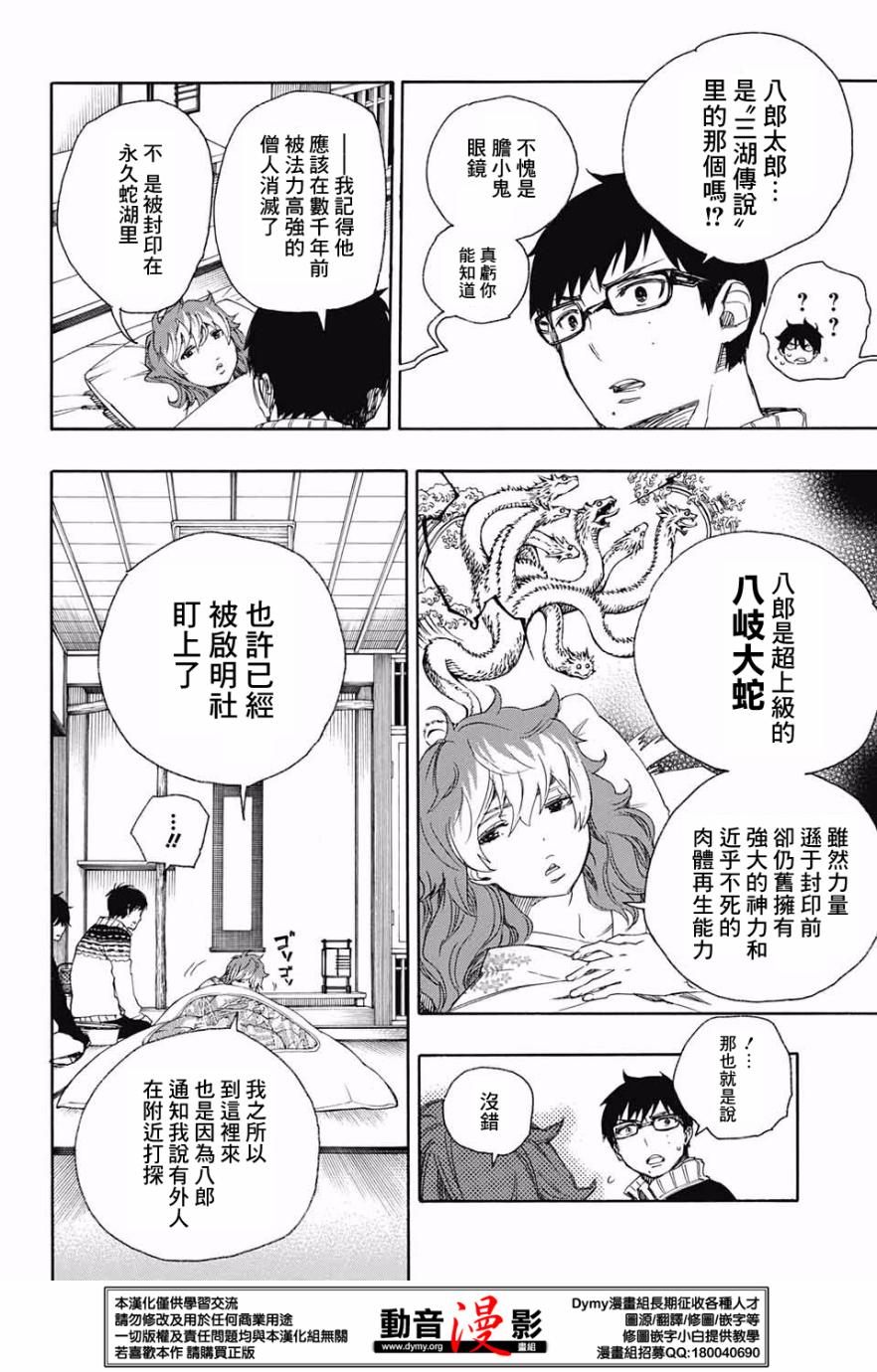蓝色的猫漫画,第76话诀别于北方的尽头2图