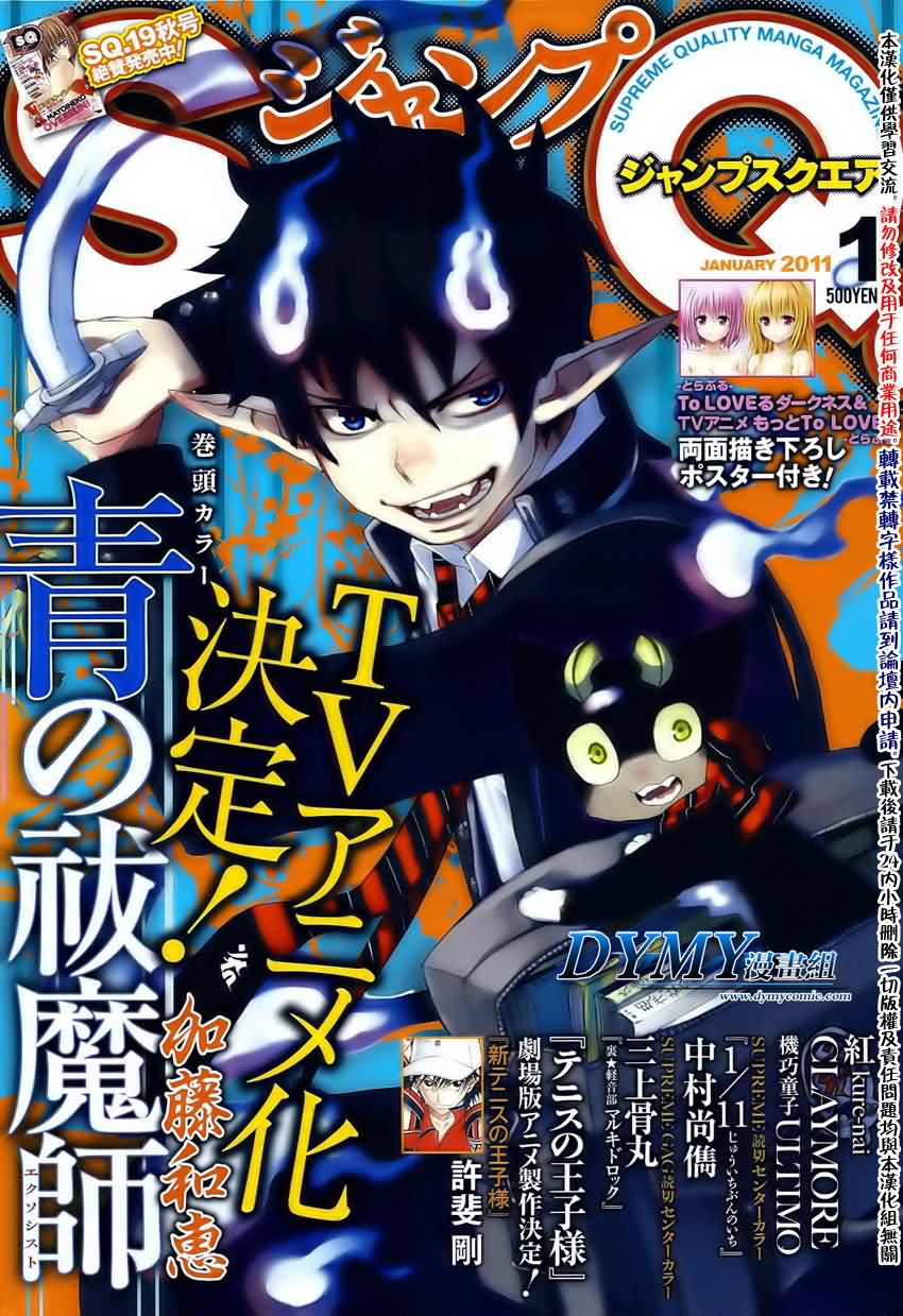 蓝色驱魔师漫画,第21话1图