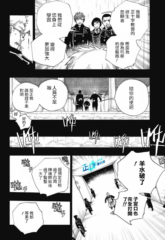 蓝色的猫漫画,第109话SsC2317d4图