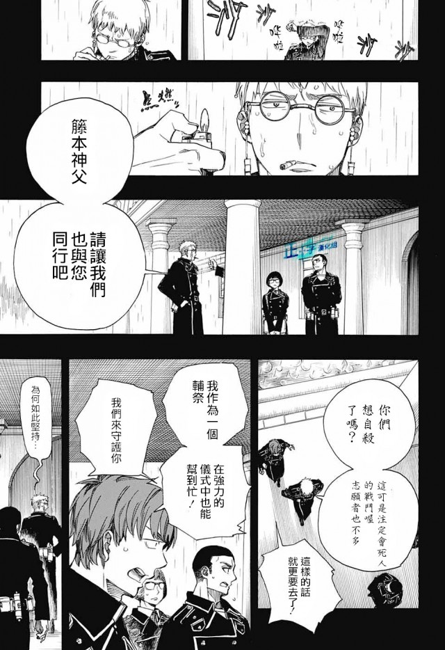 蓝色的猫漫画,第109话SsC2317d3图