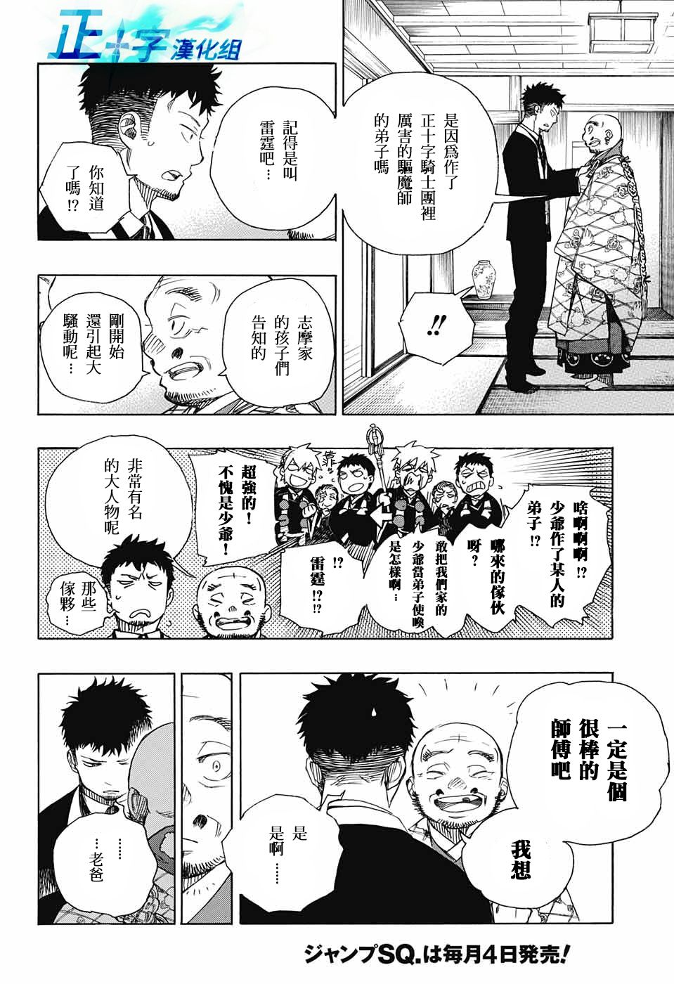 蓝色的猫漫画,第91话庆·后夜4图