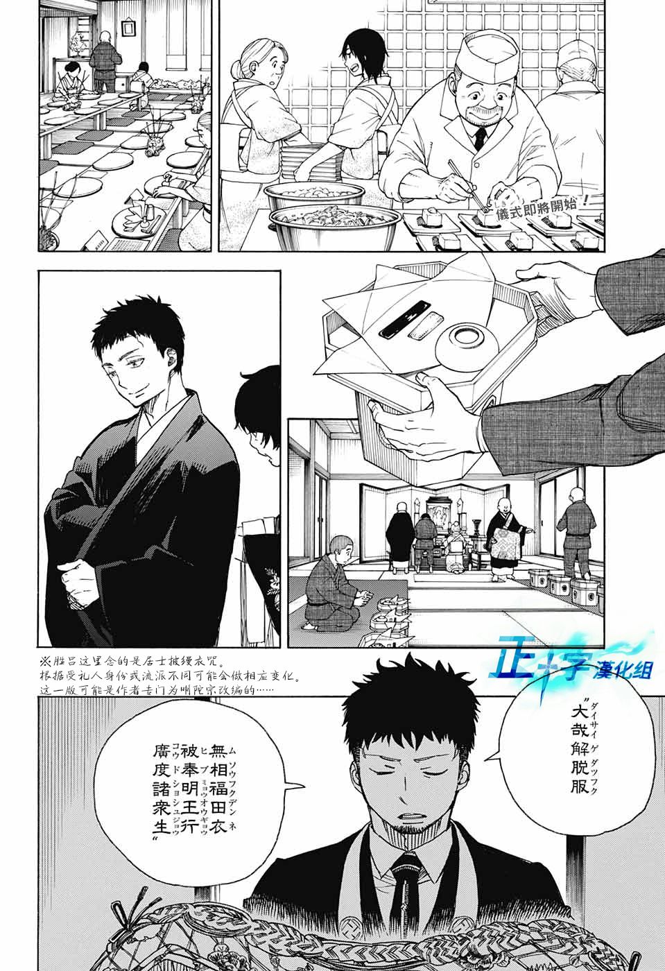 蓝色的猫漫画,第91话庆·后夜2图