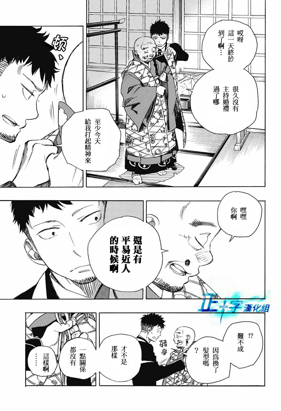 蓝色的猫漫画,第91话庆·后夜3图