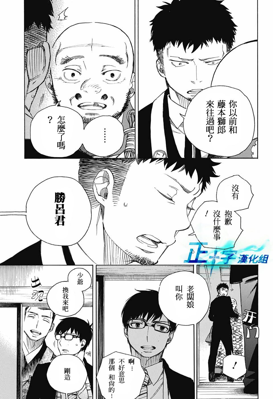 蓝色的猫漫画,第91话庆·后夜5图