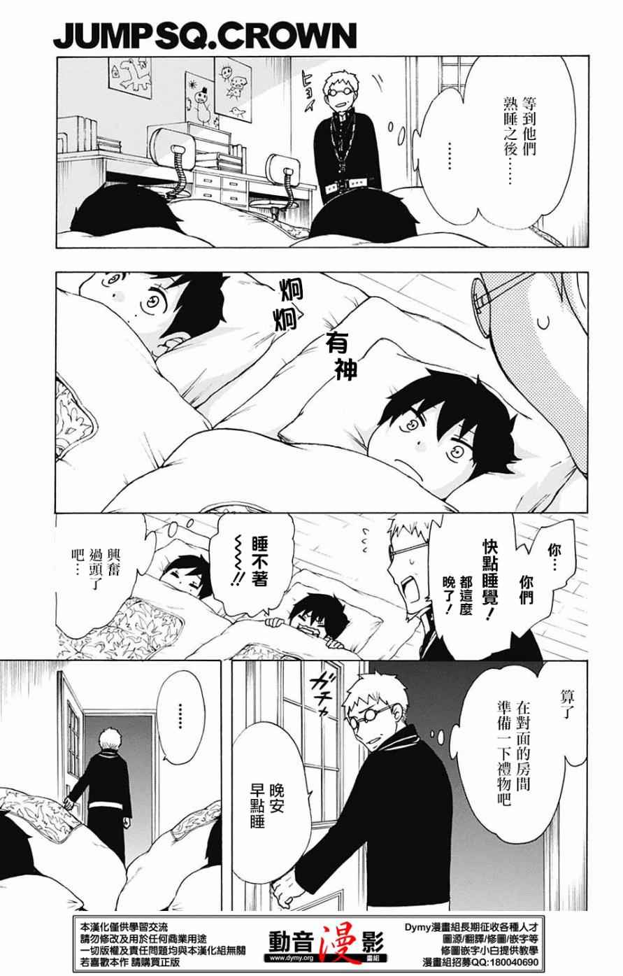 蓝色驱魔师吧漫画,番外篇183图