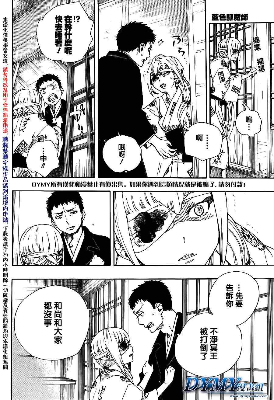 蓝色的猫漫画,第34话万事连结5图